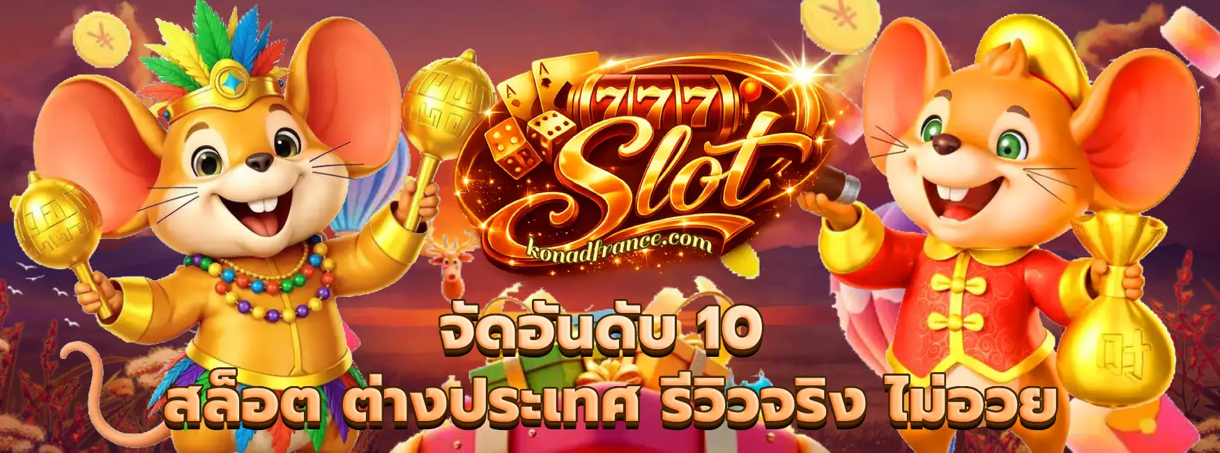 สล็อต ต่างประเทศ